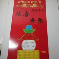 在飛比找樂天市場購物網優惠-2021歲次辛丑年五輪塔春聯