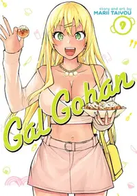 在飛比找三民網路書店優惠-Gal Gohan Vol. 9