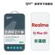 GOR保護貼 Realme 12+ 5G 9H鋼化玻璃保護貼 全透明非滿版2片裝 公司貨 現貨 廠商直送