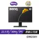 BenQ GW2381 23吋 光智慧 影音娛樂護眼螢幕/不閃屏/內建喇叭/電腦螢幕 現貨 廠商直送