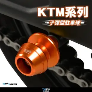 【柏霖】Dimotiv KTM DUKE390 RC390 M10 螺絲規格 駐車球 子彈型 後駐車球 DMV