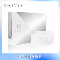 在飛比找PChome24h購物優惠-AIVIA艾微漾 破黑科技美白貼 (6片/盒)