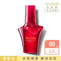 在飛比找momo購物網優惠-【TSUBAKI 思波綺】艷澤精油 50ml