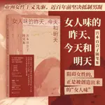 女人味的昨天今天和明天 婚姻家庭 女性主義先驅 文學隨筆//聯合網上書店