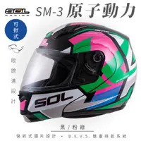 在飛比找ETMall東森購物網優惠-SOL SM-3 原子動力 黑/粉綠 可樂帽 MD-04(可