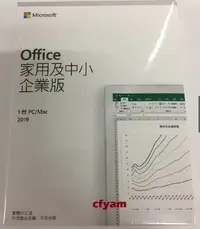 在飛比找Yahoo!奇摩拍賣優惠-全新 Office 2019 中文版 中小企業版 金鑰卡 P