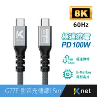 在飛比找PChome24h購物優惠-【Ktnet】G77E 影音充傳線（PD100W/40Gbp