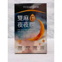 在飛比找蝦皮購物優惠-[現貨］聿健 雙麻E夜夜暝膠囊 60粒 GABA 色胺酸 芝