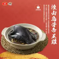 在飛比找台灣好農優惠-(過季79折優惠)【享點子】淮山烏骨帝王雞(2400g/包)