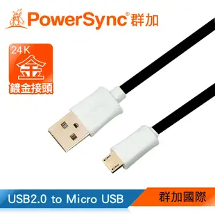 群加 PowerSync Micro USB安卓手機平板傳輸線充電線1.2M/手機充電(USB2-GFMIB120)