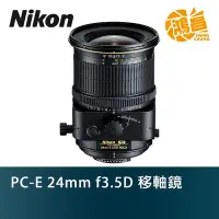 在飛比找Yahoo!奇摩拍賣優惠-【鴻昌】NIKON PC-E 24mm f3.5D 移軸鏡 