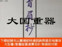 在飛比找露天拍賣優惠-博民青眉抄罕見新裝版露天255929 上村 松園 三彩社 出