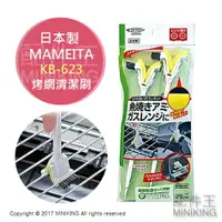 在飛比找樂天市場購物網優惠-現貨 日本製 MAMEITA KB-623 烤網 Y字 清潔