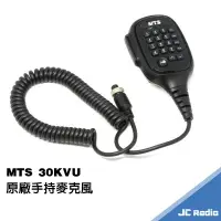 在飛比找樂天市場購物網優惠-MTS 30KVU 小車機專用原廠手持麥克風 手麥 QQ維修