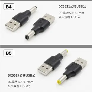 DC轉USB公母轉接頭｜SY-227｜轉換器/轉接頭/DC直流/DC電源轉接頭