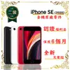 【福利品】 Apple iPhone SE 2020 64GB 4.7吋 贈玻璃貼+保護套(外觀8成新/全機原廠零件)