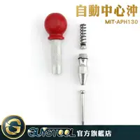 在飛比找Yahoo奇摩購物中心優惠-自動中心沖 APH130 GUYSTOOL 汽車破窗器 毛胚