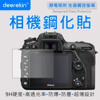 在飛比找momo購物網優惠-【deerekin】超薄防爆 相機鋼化貼(For Nikon