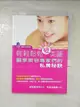 【書寶二手書T5／美容_G8S】輕輕鬆鬆變美麗:醫學美容專家們的私房秘訣_雷射醫學