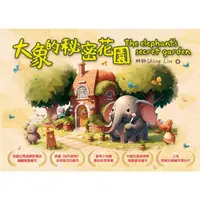 在飛比找金石堂優惠-大象的秘密花園 The elephant’s secret 