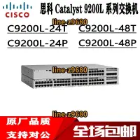 在飛比找露天拍賣優惠-【可開統編】思科 C9200/C9200L-24T/24P/