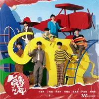 在飛比找蝦皮購物優惠-［代購］TNT 時代少年團 舞象之年 專輯 CD 爆米花桶 