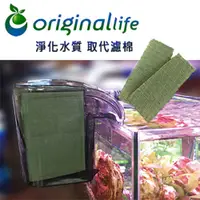 在飛比找PChome24h購物優惠-OriginalLife 水族箱淨化濾網 (M)