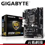 技嘉 H110M S2PH 主機板 M-ATX COM + LPT 註冊四年保 H110M-S2PH