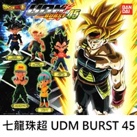 在飛比找蝦皮購物優惠-七龍珠超 UDM BURST 45 扭蛋 轉蛋 公仔 吊飾 