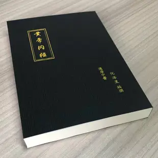 【最低價】【公司貨】臺灣繁體原版漢唐倪海廈天紀人紀中醫書全套針灸篇黃帝內經傷寒論