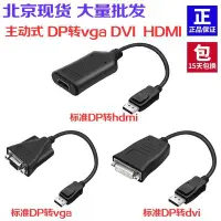 在飛比找Yahoo!奇摩拍賣優惠-促銷 (null)主動式轉接線大DP轉HDMI標準大DP轉V