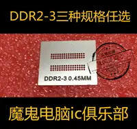 在飛比找樂天市場購物網優惠-DDR2-3 DDR3 DDR4 96孔 芯片大小 80*8
