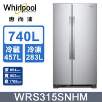 在飛比找蝦皮購物優惠-【Whirlpool 惠而浦】WRS315SNHM 740公