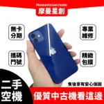 台中大連手機館 二手 IPHONE 12 64G 機況無明顯使用痕跡 電池健康度85%以上 多元支付 線上分期 快速審核