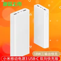 在飛比找蝦皮購物優惠-【新北寄貨】20000小米行動電源3 快充版 USB-C雙向