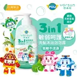 【悠森兒】POLI波力 敏弱呵護3IN1洗髮沐浴泡泡露(500ML)熱帶水果/寶寶乳香 兒童沐浴 三合一 泡澡