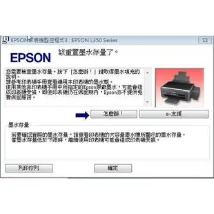 L380 L385 L485 廢墨歸零 廢墨清零 印表機 EPSON 印表機歸零清零破解軟體 愛普生 廢墨盒集墨棉