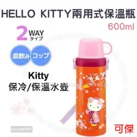 在飛比找蝦皮商城優惠-Hello Kitty 保溫瓶 隨身型水壺 STG6 600