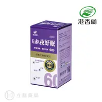 在飛比找蝦皮商城優惠-港香蘭 GABA夜好眠膠囊 60顆/盒 舒緩情緒 幫助入睡 