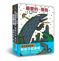 在飛比找TAAZE讀冊生活優惠-霸王龍繪本集：教孩子認識愛（二版）