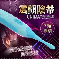 在飛比找PChome24h購物優惠-誘魅UNIMAT-羞羞棒一代激潮女用G點刺激震動棒-藍