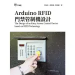 ARDUINO RFID 門禁管制機設計THE DESIGN OF AN ENTRY ACCESS CONTROL DEVICE BASED ON RFID TECHNOLOGY