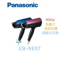 在飛比找蝦皮購物優惠-公司貨★聊聊優惠【暐竣電器】Panasonic 國際 EH-