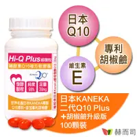 在飛比找誠品線上優惠-【赫而司】日本KANEKA天然發酵Q10(100顆/罐)Hi