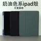 iPad保護殼 新色帶筆槽 Air 3 10.5 10.2 Pro11 12.9 2020 mini5 暗夜綠矽膠皮套
