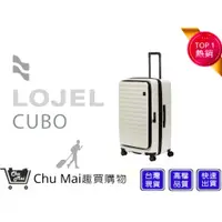 在飛比找蝦皮購物優惠-【LOJEL CUBO FIT】新版29.5吋擴充行李箱-象