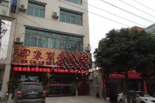 興義印象商務賓館Yinxiang Business Hotel