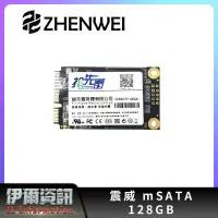 在飛比找蝦皮購物優惠-ZHENWEI 震威 128GB 256GB mSATA S