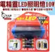 柚柚的店【10W攜帶式LED照明燈60800-168】露營燈 手電筒 手提燈 掛燈 頭燈 釣魚燈 (5折)