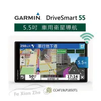 在飛比找Yahoo!奇摩拍賣優惠-【發現者】GARMIN DriveSmart 55 5.5吋